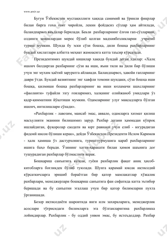 ларни махсулот сифатини яхшилаш ва тинмай такомиллаштириб боришга ундаш учун мана бундай маънавий қоидага амал қилиб боришади. жамиятни ривожлантириш ва уни фаравонлигини ошириш, ўз масъулиятларини англаб етиш, жаҳон маданиятини янада тараққий эттиришга ўз улушларини қўшиб боришни хар бир ишчи буни доимо ёдда тутиши керак. хар ишда фирмага садоқатли бўлиш муваффақият калитидир. маънавий қадриятлар: а) ишлаб чиқаришни такомиллаштириш йўли билан миллатга хизмат қилиш; б) ҳалоллик, поклик; в) уйғунлик ва ҳамкорлик; г) сифат учун кураш; д) ўз қадрини билиш ва бўйсуниш; е) фирма билан пайваста бўлиб ишлаш; ж) фирмага миннатдорчилик; бошқарув тизимида рахбарнинг фаолияти мухим ўрин эгаллайди. бу эса ўз характери бўйича сиёсий ва классик фаолиятдир. рахбар ташкилотчи деганда биз корхона фаолиятини яхши йўлга қўйиши, яхши рақобатбардош кадрлар билан таъминлаши, махсулот сифатини жаҳон стандартига жавоб бера оладиган қилиб ишлаб чиқаришни таъминлаши, ишчи ходимларнинг иш шароитларини яхшилаши лозим. рахбарнинг ўз қўли остидаги ходимларга бўлган илик муносабати ходимларнинг ўз ишларини кўтаринки руҳда бажаришларини таъминлайди. …