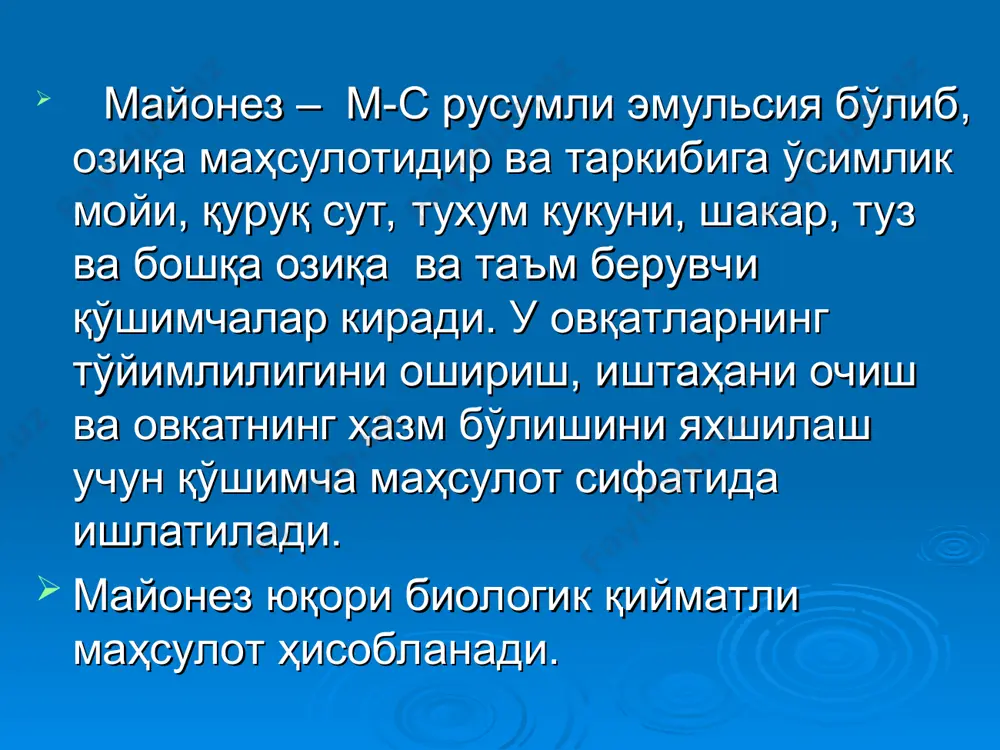 казиб, тайёр майонез учун мўлжалланган (5) идишга юборилади. (5) идишдан майонез қадоқлашга юборилади ва (6) автоматик тўлдиргичга, (7) беркитувчи машина (8) ёрлиқлаш автоматига, (9) тахлаш автоматидан ўтказилиб, омборга жўнатилади. майонез 3-18 ос да сақланади. маргарин заводларидаги санитар-гигиеник шароит. сақлашга чидамли ва сифатли маргарин маҳсулотлари ишлаб чиқариш заводдаги санитар-гигиеник тартиб қоидаларга риоя қилинишига боғлиқ. бинонинг санитар ҳолати, ускуналар санитар ҳолати, ишчиларнинг шахсий гигиенаси, талаб доирасида бўлишини таъминлаш зарур. майонез ишлаб чиқаришни ривожлантиришнинг истиқболли йўналишлари. республикамизда майонез ишлаб чиқаришда автоматик линия ва юқори қувватли мосламалар, ҳамда юқори унумдорли қадоқлаш автоматлар ўрнатиш ва маҳсулотни пачкаларга қадоқлашдан ташқари, уни полимер материалдан тайёрланган тараларга қуйиш усуллари қўлланилмоқда.