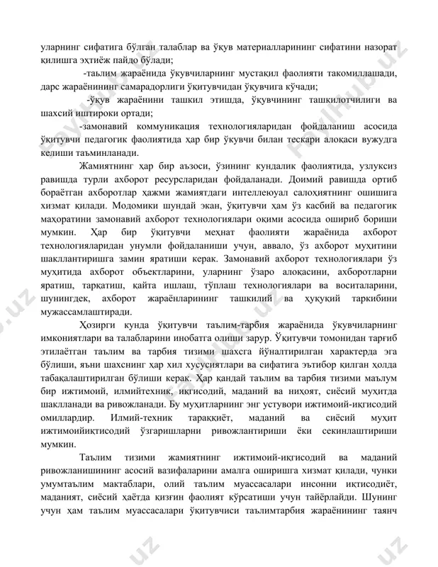 амонавий техник воситапар асосида ташкил этиш учун махсус малакапар шакллантирипади; -масофавий курсларнинг очиқлиги туфайли уларнинг сифатига бўлган талаблар ва ўқув материалларининг сифатини назорат қилишга эҳтиёж пайдо бўлади; -таьлим жараёнида ўкувчиларнинг мустақил фаолияти такомиллашади, дарс жараёнининг самарадорлиги ўқитувчидан ўқувчига кўчади; -ўқув жараёнини ташкил этишда, ўқувчининг ташкилотчилиги ва шахсий иштироки ортади; -замонавий коммуникация технологияларидан фойдаланиш асосида ўқитувчи педагогик фаолиятида ҳар бир ўкувчи билан тескари алоқаси вужудга келиши таъминланади. жамиятнинг ҳар бир аъзоси, ўзининг кундалик фаолиятида, узлуксиз равишда турли ахборот ресурсларидан фойдаланади. доимий равишда ортиб бораётган ахборотлар ҳажми жамиятдаги интеллеюуал салоҳиятнинг ошишига хизмат қилади. модомики шундай экан, ўқитувчи ҳам ўз касбий ва педагогик маҳоратини замонавий ахборот технологиялари оқими асосида ошириб бориши мумкин. ҳар бир ўқитувчи меҳнат фаолияти жараёнида ахборот технологияларидан унумли фойдаланиши учун, аввало, ўз ахборот муҳитини шакллантиришга замин яратиши керак. замонавий ахборот технологиялари ўз муҳитида ахборот объектларини, уларнинг ўзаро алоқасини, ахборотларни яратиш, тарқатиш, қайта ишлаш, тўплаш технологиялари ва воситаларини, шунингдек, ахборот жараёнларининг …