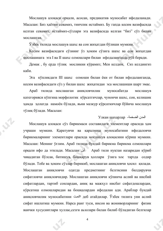 ова “она тили 10-11- синф” . т. 1997й. қўшимча адабиётлар: 1. в.г.лебедев, ю.и.маляров. учебник по речевой практика арабского язқка. основной курс. част-2. м.1984г. 2. в.г.лебедев. арабская грамматика. м.1984г. 3. муҳаммад фатиҳ. قواعد اللغة العربية. بغداد-1975م 4. النحو الواضح. مصطفى أمين، علي جارم. بغداد 1998م. page 6