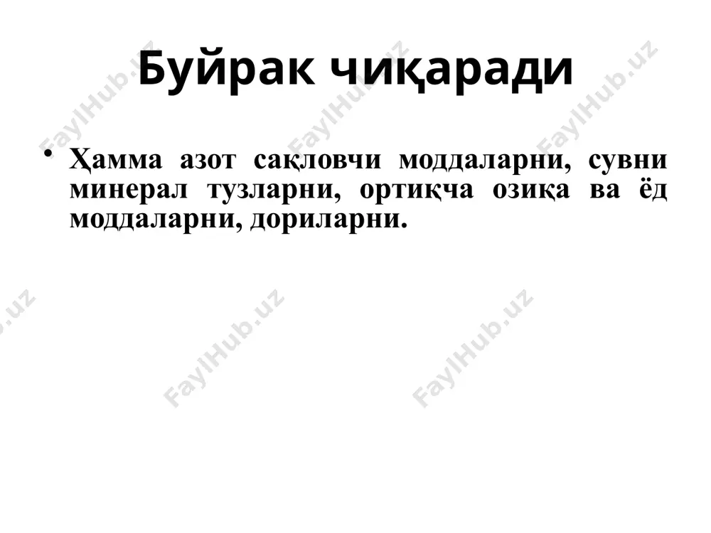организмнинг экскретор функциялари - Page 5