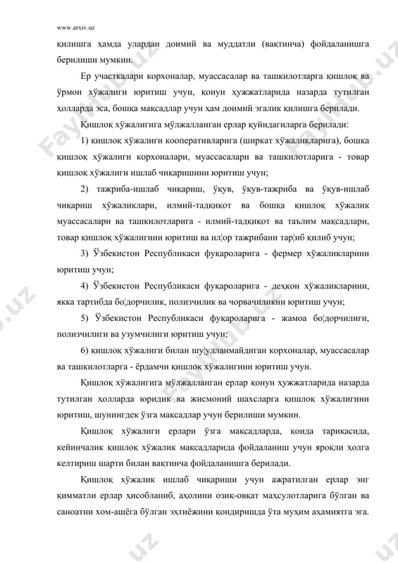 шлаб чиқариши билан шу¦улланувчи, юридик шахс ҳуқуқига эга мустақил хўжалик юритувчи субъект бўлган фермер хўжаликлари; ўзига берилган ер участкасида оила аъзоларининг шахсий меҳнати асосида майда товар қишлоқ хўжалиги маҳсулоти етиштиришни ва уни реализация қилишни амалга оширувчи деҳқон хўжаликлари; жамоа бо¦дорчилиги, узумчилиги ва полизчилиги маҳсулотини етиштириш ҳамда реализация қилишни амалга оширувчи бо¦дорчилик-узумчилик ва полизчилик ширкатлари; ўзлари етиштирган қишлоқ хўжалиги маҳсулотининг бир қисмини реализация қилган тақдирда ноқишлоқ хўжалик корхоналари, муассасалари ва ташкилотларининг ёрдамчи хўжаликлари. қишлоқ хўжалиги товар маҳсулоти етиштирувчиларга ер участкаларини беришда ўзига хос хусусиятлар мавжуд. жумладан, фойдаланилиши йирик товар қишлоқ хўжалиги ишлаб чиқаришини (пахта ва бошоқли дон экинлари етиштиришни) ташкил этиш билан бо¦лиқ қишлоқ хўжалигига мўлжалланган ерлар устувор равишда пай усулига асосланган қишлоқ хўжалиги кооперативларига (ширкат хўжаликларига) доимий эгалик қилишга берилади. сабзавот-полиз экинлари, картошка етиштириш, бо¦дорчилик ва узумчилик учун, шунингдек чорвачилик эҳтиёжлари учун белгиланган қишлоқ хўжалигига мўлжалланган ерлар юридик ва жисмоний шахсларга эгалик қилишга (шу жумладан фуқароларнинг мерос қилиб қолдириладиган умрбод …