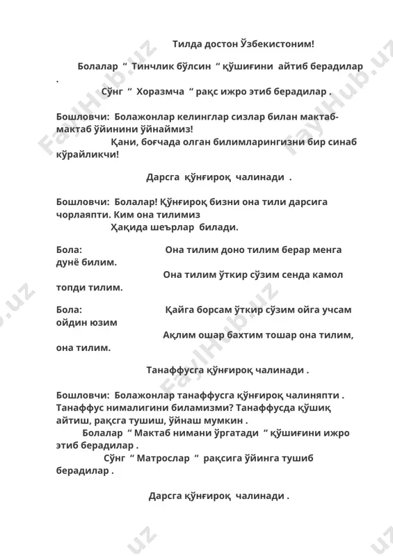 ми ? болалар: йўқ, , нотўғри ! бошловчи: қани_______________ва ________________ тўғри қилиб тузиб берингларчи мана , билмасвой боғчага келмаганингни оқибати мана шунақа бўлади . боғчага доимий қатнашганингда кўп нарсаларни билиб олар эдинг. билмасвой: билмапманда, бўлмаса ҳар куни келар эдим ! — 4— бошловчи: бу 2 та сумкани нима қиласан ? қани бир кўрайликчи . билмасвой: 1 тасини келаётиб шафтолизор боғдан топиб олдим. 2чисида ўзингиз кўриб турганингиздек . бошловчи: кўриб турибман. колбаса , мураббо , печенье , қатиқ , нонлар , булочкалар нима қилади буни ичида ? китоб , дафтарларинг эса эзғиланиб, букланиб кетибдику !эй… эссиз дафтар, китоблар. мактабга ўқигани эмас , қорин тўйғизгани борасан шекилли – а ! билмасвой: бўлмасамчи , қорин оч бўлса мияга дарс кирармиди ! бошловчи: мана бу сумканг очилмаяптику ! билмасвой: буни боғдан топиб олдим дедимку … ўзимам роса уриниб оча олмадим . бунга калит бўлмаса оча олмаймиз ! мусиқа остида даврага катта олтин калит кўтарган …
