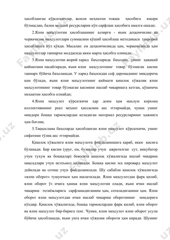 аб чиқаришда экстенсив ва интенсив йўлларидан фойдаланилади. қишлоқ хўжалигида ялпи маҳсулот ишлаб чиқаришни ўстириш учун қуйидаги омиллардан фойдаланилади. экстенсив омилларга ишлаб чиқариш ресурсларининг миқдорини акс эттирадиган миқдорий омиллар киради. ходимлар сонининг, экин майдонларининг, моллар бош сонининг, асосий ва материал айланма воситалар ҳажмининг кўпайиши ёки камайиши ялпи маҳсулот миқдорининг ўзгаришига олиб келади. лекин қишлоқ хўжалигида ишлаб чиқариш ресурслари – иш кучи, ер, озуқа, чорвачилик бинолари ва бошқалар – чегаралангани учун экстенсив асосда маҳсулот ишлаб чиқариш ҳажмини кўпайтириш асосий омил ҳисобланмайди. шунинг учун, қишлоқ хўжалиги маҳсулоти ишлаб чиқаришни, ҳаракатдаги ресурслар потенциалидан фойдаланишни сифат жиҳатдан яхшилашга асосланган интенсив омиллар асосида кўпайтириш мақсадга мувофиқдир. бу омиллар ичида ҳал қилувчи қишлоқ хўжалик экинлари ҳосилдорлиги ва ҳайвонлар маҳсулдорлигини оширишдир. қишлоқ хўжалиги ишлаб чиқаришга маблағни кўпайтириб, меҳнат, ер ва моддий ресурслардан самарали фойдаланиб, мавжуд ўзлаштирилган ер ресурслари ва мавжуд мол бош сонидан қишлоқ хўжалик экинлари ҳосилдорлиги ва моллар маҳсулдорлигини ошириш мумкин. қишлоқ хўжалиги ялпи маҳсулот миқдорига экин …