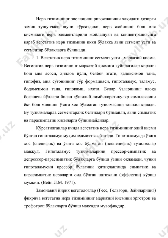 қисми. мазкур қисмнинг нейронлари орқа мия (саккизинчи бўйин (с8) кўкрак (д1-12) ва юқориги бел (l1-2) сегментларининг ён шохларида жойлашган. уларнинг аксонлари преганглионар толаларни ҳосил қилиб, олдинги илдиз таркибида чиқиб симпатик пояга боради. преганглионар толаларни қўшувчи оқ толалар деб ҳам юритилади, чунки уларда постганглионар толалардан фарқли равишда миелин пардаси борлиги ва рангини оқимтир бўлишидир. симпатик поя жуфт бўлиб, умуртқа поғонасининг ён томонида жойлашган. у калла асосида бошланиб, пастга томон йўналади. симпатик поянинг пастки учи бир-бирига яқинлашиб, биринчи дум умуртқасининг олдинги юзасида жойлашган тоқ тугунда тугайди. симпатик пояни 20-25 симпатик тугунлар ва уларни ўзаро бириктирувчи тугунлараро толалар ҳосил қилади. бу тугунларни паравертебрал тугунлар дуб аталади. симпатик пояда тўрт: бўйин, кўкрак, бел ва думғаза қисмлари тафовут қилинади. симпатик тугунларда уч хил ҳужайралар жойлашган бўлиб, улар ўз хажми билан фарқланади: катталарининг диаметри 32-35 мк, ўртасиники 25-32 мк ва кичигиники 15-22 мк га тенг. тугунларга келувчи қўшувчи преганлионар толалар қисман тугунда узиладилар, қисман узилмаган ҳолда …