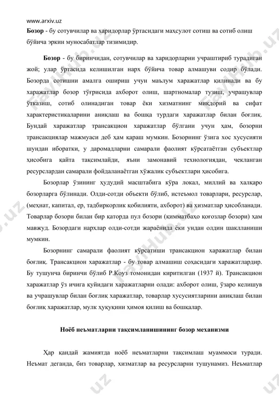 и ҳар қандай жамиятда ноёб неъматларни тақсимлаш муаммоси туради. неъмат деганда, биз товарлар, хизматлар ва ресурсларни тушунамиз. неъматлар ноёблиги деганда - иқтисодий субъектлардаги мавжуд неъматлар заҳирасининг шу неъматларга эҳтиёж сезган харидорларнинг талабларини етарли даражада қондира олмаслиги тушунилади. неъматлар ноёблиги - бу бирор товар ёки ресурс ҳажмининг маълум вақт оралиғида чегараланганлигидир. шунинг учун ҳам неъмат ноёблиги, неъматнинг физик нуқтаи назардан чегараланганлигидан фарқ қилиб, у нисбийдир, яъни неъматнинг ҳажми ҳозирги вақтда унга бўлган талабни қондириш учун етарли эмас. ноёб неъматларни икки турга бўлиш мумкин: ишлаб чиқариш ресурслари ва улар асосида ишлаб чиқариладиган истеъмол неъматлар. ишлаб чиқариш ресурсларини такрор ишлаб чиқарилиши бўйича ҳам икки турга бўлиш мумкин: такрор ишлаб чиқариладиган ишлаб чиқариш ресурслари (бунга қишлоқ хўжалик маҳсулотларидан пахта, дон ва бошқа маҳсулотларни мисол сифатида келтириш мумкин, улар ҳар йили такрор ишлаб чиқарилади. худди шундай меҳнат ресурслари ҳам такрор ишлаб чиқарилади), такрор ишлаб чиқарилмайдиган, физик нуқтаи назардан чегараланган ишлаб чиқариш ресурслари (фойдали қазилма бойликларни …