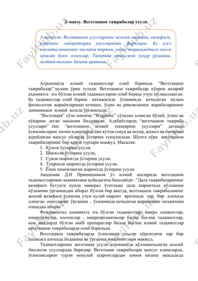 вегетацион тажрибалар усули — DOCX