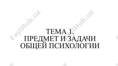 психология — PPTX