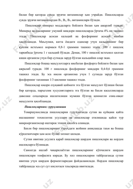 ут кислотаси бактериялари бирмунча кўпаяди, иккинчидан сут кислотали бижғишнинг яхши бориши учун зарур бўладиган эрувчан оқсиллар миқдори ҳам кўпаяди. шунингдек, ионлашган кальций-нинг миқдори кўпайиб бориб, сутнинг каллоид-кимёвий хоссалари яхшиланади ва унинг ширдон ферменти таъсирида ивиши учун қулай шароит яратилади. нормаллаштириш жараёни тайёр маҳсулотда керакли даражада ёғ бўлишини таъминлаш учун ўтказилади. пастеризация жараёнини ўтказиш пишлоқ ишлаб чиқаришдаги муҳим жараёнлардан бири саналади. швейцария пишлоқларидан ташқари бошқа ҳамма пишлоқларни ишлаб чиқаришда пастеризация жараёни ўтказилади. сутни асосан 71-720с ҳароратда 12 сония давомида пастеризация қилинади. маълумки, бундай режимда пастеризация ўтазилганда ҳамма микроорганизмлар ҳам ҳалокатга учрамайди. шу сабабли ҳам сутда микроорганизмлар миқдори минимал даражада бўлиши керак. пастеризация қилинган сутда унинг ивишга бўлган хусусиятини яхшилаш учун кальций хлор тузи эитмаси қўшилади. қиш пайтларида пишлоқ хамирига таббиий сариқ ранг бериш учун аннат ўсимлигининг уруғидан олинган сувда эрийдиган бўёқ моддаси қўшилади. бошқа тур бўёқ моддаларини пишлоқлар ишлаб чиқаришда қўллаш тақиқланади. сутни ивитиш. қуйқа олиш ва уни қайта ишлаш учун …