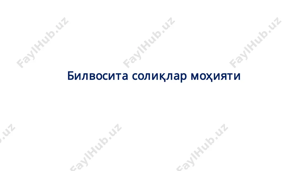 ни йўқотмаган: билвосита солиққа асосан зарурияти жиҳатдан иккинчи даражали предметлар тортилиши керак. кўпчилик ҳолатда маҳсулотнинг биринчи зарурий ёки иккинчи даражали зарурий эканлигини аниқлашда қийинчиликлар юзага келади, ушбу ҳолатда ягона мезон сифатида маҳсулотнинг кенг тарқалганлигини инобатга олиниши керак. маҳсулот қанчалик истеъмолда кўп фойдаланилса, шунчалик зарурий маҳсулот ва шунга мос равишда кам билвосита солиққа тортилиши зарур. янжул иван иванович (1846-1914) 1-қоида янжул иван иванович (1846-1914) 2-қоида билвосита солиқлар сони жуда кўп бўлмаслиги лозим акс ҳолда улар мамлакатнинг ишлаб чиқариш кучлари ва саноатининг ривожланишини чеклаб қўйиши мумкин билвосита солиқлар уни аниқлаш имконияти мавжуд солиқ объектлари ва муддатларига эга бўлиши лозим. солиқ истеъмолчи қўлига ўтишига қадар товар қийматига қўшилган бўлиши керак. ўз навбатида билвосита солиққа тортишда икки усулдан бири фойдаланиш мақсадга мувофиқ: биринчидан, солиқ ишлаб чиқарувчи томонидан олдиндан тўланган бўлиши; иккинчидан солиқ сотувчи томонидан тўлиғича тўланиши. биринчи усул нисбатан қулай, чунки истеъмолчиларга нисбатан ишлаб чиқарувчилар сонининг камлиги солиқ маъмурчилигини енгиллаштиради. иккинчи усулнинг афзаллиги шундаки, …