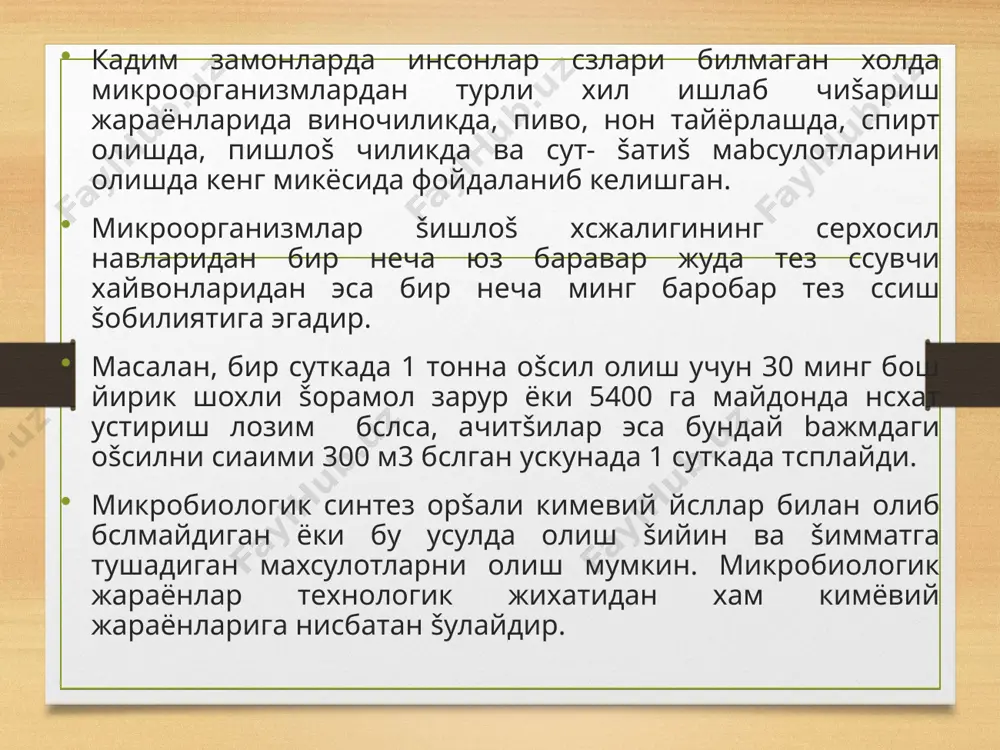 имкониятлари баќоланади ва шаклланади. сœнгги олинадиган маќсулотнинг оптимал биосинтези учун зарур бœлган кимёвий компонентларда микроорганизмлар культурасининг эќтиёжларини таъминлайдиган озиšа муќитини танлаб олиш эффектив биотехнологик тизим яратишнинг муќим омили бœлиб ќисобланади. ќисоб ќужайрасидаги алмашинув жараёнлари, унинг биокимёси ва физиологияси, ќамда ташšи муќит билан œзаро таъсирининг хусусиятлари ќаšидаги билимга асосланган ќолда кœп сондаги вариантлар ичидан энг яхшисини, бир томондан ќужайранинг энергетик ва моддий талабларини, иккинчи томондан эса хомашёнинг етказилишини, технологик томондан яроšлигини ќамда нархини инобатга оладиган вариантни танлаб олиш керак. биотехнологик тизимни шакллантиришнинг энг муќим фаол босšичи бœлиб продуцент ќужайраларнинг культивирлаш режимини ишлаб чиšиш ќисобланади. ушбу ниќоятда мураккаб технологик жараён ќужайранинг физиологияси билан шартланган барча эќтиёжларини šондириши керак. айнан бу босšичда ќужайранинг генетик жиќатдан олдиндан белгиланган имкониятини юзага чиšариш мумкин бœлади. культивирлаш жараёнига продуцент ќужайралар ќаёт фаолияти учун фойдали бœлган шароитларга эришиш зарурияти šœшилади. оптимал культивирлаш жараёнининг муќандислик таъминоти мураккаб кœп омилли масала бœлиб ќисобланади. культивирлашдан кейин келадиган биопрепарат олишнинг жараёнларини пассив …