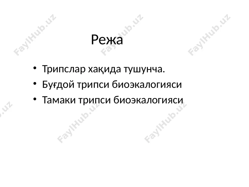қинини сўриб яшайди. трипс май ойи ўртасида энг кўп зарар етказади. тухум қўйилганидан кейин олти кун ўтгач, ундан личинка чиқади. личинкалар кўплаб бошоқ қобиғи ичига кириб, қобиқ ва гул ширасини сўра бошлайди, кейинроқ дон ширасини сўришга киришади. зарари. бу зараркунанда буғдойга, айниқса лалмикорликдаги буғдойга қурғоқчилик йилларида катта зарар етказади. вояга етган трипсларнинг сўриши натижасида буғдойнинг бутун бошоғи ёки унинг учки қисми қуриб қолиб, бошоқ оқиш тусга киради ёки бўлмаса қурийди ва барг қини яхши ёзилмай, бошоқнинг юқори қисми эгилиб қолади. трипс бошоқ гулига ва ўсаётган донига тушса дон майда, енгил ва кўпинча пуч бўлиб қолади. ҳатто битта донда трипснинг битта личинкаси бўлган тақдирда ҳам бу дон оғирлиги 3,2—11,1 %, учта личинка бўлганда 12—34,8 %, бешта личинка бўлганда—49,9 % гача камайиб кетади. қаттиқ нав буғдой юмшоқ навга қараганда трипсдан камроқ шикастланади. бу зараркунанда ўсимлик баргининг ширасини сўриб, зарар етказади. зарарланган барглар йиртилиб кетади. танаси чўзинчоқ бўлиб, тўқ сарғиш рангларда. катталиги 0,8-0,9 …