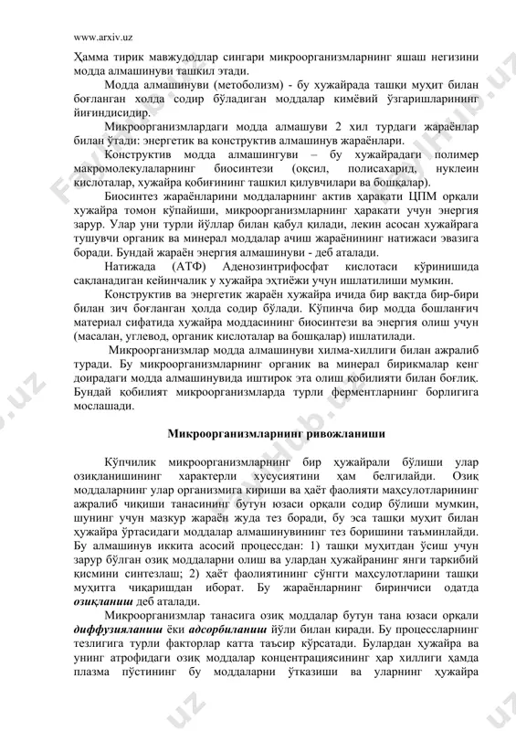 рнинг бир ҳужайрали бўлиши улар озиқланишининг характерли хусусиятини ҳам белгилайди. озиқ моддаларнинг улар организмига кириши ва ҳаёт фаолияти маҳсулотларининг ажралиб чиқиши танасининг бутун юзаси орқали содир бўлиши мумкин, шунинг учун мазкур жараён жуда тез боради, бу эса ташқи муҳит билан ҳужайра ўртасидаги моддалар алмашинувининг тез боришини таъминлайди. бу алмашинув иккита асосий процессдан: 1) ташқи муҳитдан ўсиш учун зарур бўлган озиқ моддаларни олиш ва улардан ҳужайранинг янги таркибий қисмини синтезлаш; 2) ҳаёт фаолиятининг сўнгги маҳсулотларини ташқи муҳитга чиқаришдан иборат. бу жараёнларнинг биринчиси одатда озиқланиш деб аталади. микроорганизмлар танасига озиқ моддалар бутун тана юзаси орқали диффузияланиш ёки адсорбиланиш йўли билан киради. бу процессларнинг тезлигига турли факторлар катта таъсир кўрсатади. булардан ҳужайра ва унинг атрофидаги озиқ моддалар концентрациясининг ҳар хиллиги ҳамда плазма пўстининг бу моддаларни ўтказиши ва уларнинг ҳужайра протоплазмасида мураккаб биокимёвий ўзгаришларга учраш қобилияти айниқса катта аҳамиятга эга. фақат мазкур шароит қулай бўлгандагина озиқ моддалар тез қабул қилинади ва микроорганизмлар жуда тез …