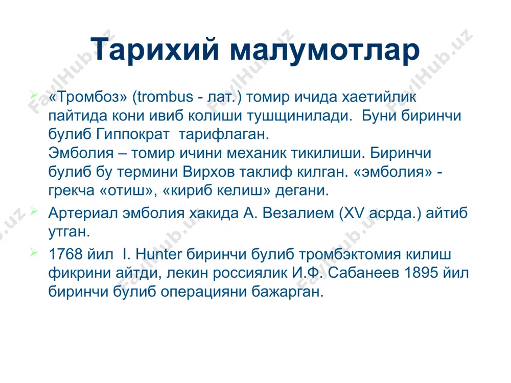 и олиш 1—2 мл 2% промедол еки морфин эритмаси 4 мл 1 % но-шпа еки 2 мл 2% папаверин тромб 15000 – 20000 ед гепарин консерватив терапия тромб яхшиланиш профилактика лизис ишемия сохасидаги кон айланиш ишемия сохасидаги метаболизм ички органлар функциялари операциядан кейинги периферик кон айланишни ва микроциркуляцияни тикланиши токсик моддаларни конга утиши интоксикация ва убе субфасциал шишни ривожланиши болдир мушаклари некрози болдир фасциотомияси курсатма: ишемия 3а дар. ишемия 3б дар. веноз конни чикариш регионар перфузия перфузат: nacl 600,0мл папаверин 2%, 10 мл. новокаин 0,25% 200мл стрептаза 1млн гепарин 10000. аик гемосорбция плазмаферез конни токсик моддалардан тозалаш специальные раздвижные герметичные двери, модульные стеновые панели для чистых комнат, герметичные потолки, антистатические покрытия для пола, системы чистого воздуха - всё это гарантирует наилучший гарантированный результат реконструктив операцияларга абсолют карши курсатмалар агонал холатлар тотал ише- мик контрактура ( 3в дар) ишемиянинг енгил даражаси(ин-и1б), лекин умумий ахволнинг ута огирлиги оператив кесмалар оёқлар ампутациясига курсатма: …