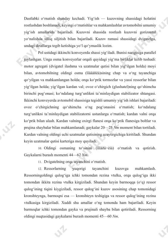 qa qulog‘iga ikki tomondan ikkita rezina vtulka kirgiziladi. shundan keyin barmoqqa (o‘q) ressor qulog‘ining tiqini kiygiziladi, ressor qulog‘ini kuzov asosining chap tomonidagi kronshteynga, barmoqni esa — kronshteyn teshigiga va ressor qulog‘ining rezina vtulkasiga kirgiziladi. xuddi shu amallar o‘ng tomonda ham bajariladi. keyin barmoqlar ichki tomondan gayka va prujinali shayba bilan qotiriladi. ressorning oldingi nuqtasidagi gaykalarni burash momenti 45—60 nm. ressorni kuzovning orqa tomonidagi kronshteynga mahkamlash zirakning jag‘i (öåêîé ñåðüãè) va ulovchi barmoq yig‘masi vositasida bajariladi. jag‘ning barmog‘i bir vaqtning o‘zida ressor qulog‘idagi vtulka teshigiga va kuzovdagi kronshteyn teshigiga kirgiziladi. dastlab kuzov shu ikkala teshikdan bitta barmoq o‘tadigan darajagacha pastga tushiriladi. shu amallar o‘ng tomonda ham bajariladi. zirak jag‘idan o‘tkazilgan barmoqlarning uchi ichki tomondan chiqib turadi. unga shayba kiygizilib, gayka burab tashlanadi, keyin kuzov shassi ustiga batamom tushiriladi. ressorning orqa nuqtalaridagi gaykalar 45—60 nm moment bilan tortiladi. orqa ko‘prikning ressorlari kuzovga mahkamlangandan keyin kuzov oldingi osmada qanday o‘tirgani tekshiriladi (oldingi osmaning …