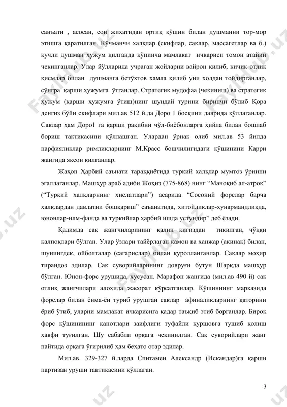туғилган. шу сабабли орқага чекинилган. сак суворийлари жанг пайтида орқага ўгирилиб ҳам беҳато отар эдилар. мил.ав. 329-327 й.ларда спитамен александр (искандар)га қарши партизан уруши тактикасини қўллаган. мил.ав. 3-а. охирида ҳунлар ҳукмдори моде хоқон ҳарбий ислоҳат ўтказган. у анъанавий енгил отлиқ қўшинни оғир қуролланган отлиқ қўшинга айлантиради. геродот массагетлар қўшинидаги отлиқ жангчиларнинг оғир қурол-аслаҳалари бўлганини қайд этган. шуниси характерлики, кейинчалик бундай қуролланиш одати орол бўйларидан сармат-аланлар орқали шарқий европага тарқалган. парфянлар римликларга қарши карри жангида уни илк бор кенг қўллашган (қ.катафрактлар). массагетлар юртидан мўғилистон, хитой ва сибирь (олтой)га оғир қуролланган суворийга мўлжалланган баланд бўйли ажойиб жанговар отлар тарқалган. ҳунларнинг ҳарбий тартибига биноан ҳар бир минг кишидан иборат бўлган қўшинга мингбоши. 100 кишидан иборат қўшинга юзбоши, 10-жангчига-ўнбоши бошчилик қилган. қўшин, асосан отлиқ аскарлардан иборат бўлган. ҳунлар қўшини 4 қисмга бўлиниб, хар бир қисм жангчилари маълум рангдаги отларни минган суворийлардан иборат бўлган. қўшиннинг ғарб томонида саф тортган суворийлар оқ от, шарқий қисмида-бўз от, …