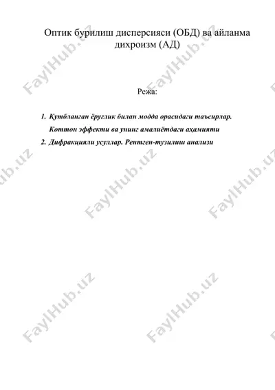 оптик бурилиш дисперсияси (обд) ва айланма дихроизм (ад) — DOC