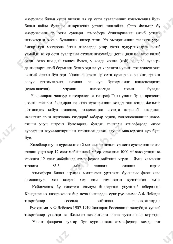 нг эластиклиги (кайишкоклиги) максимум даражага кутарилади. гигроскопик сув, сув бугининг хаводан ютилиши натижасида хосил булади. маълумки тог жинсларидаги (говак мухитда) гигроскопик сувнинг микдори атрофдаги хавонинг намлигига боглик. хаво намлигининг ортиши натижасида сув бугининг бир кисми жинс зарралари атрофида сув пардасини хосил килади. парда куринишидаги сувлар тупрокда, жинсларда зарра юзаларининг тортиш кучи таъсирида ушланиб туради ва огирлик кучи таъсирисиз калинлиги катта пардадан кичик парда томон харакат килиши мумкин. жинс зарралари юзасида парда куринишида жойлашган сувнинг максимал микдорини а.ф.лебедев максимал молекуляр намлик сигими деб атайди. грунтнинг капилляр говаклари ва ораликларини гравитацион сув тулдиради ва улар огирлик кучи ва гидростатик босим таъсирида харакатланади. а.ф.лебедевнинг фикрича, ер пусти билан атмосфера оралигининг намлик режимида маълум мувозанат мавжуд. агар атмосферадаги сув бугининг эластиклиги (кайишкоклиги), тог жинси говакларидаги хаво намлигининг эластиклигидан (кайишкоклигидан) ортик булса, сув буги атмосферадан тог жинслари (аэрация) ичига кириши ва конденсацияга учраб суюлиши мумкин. демак фольгер гипотезаси билан а.ф.лебедев назарияси уртасида катта принципиал фарк …