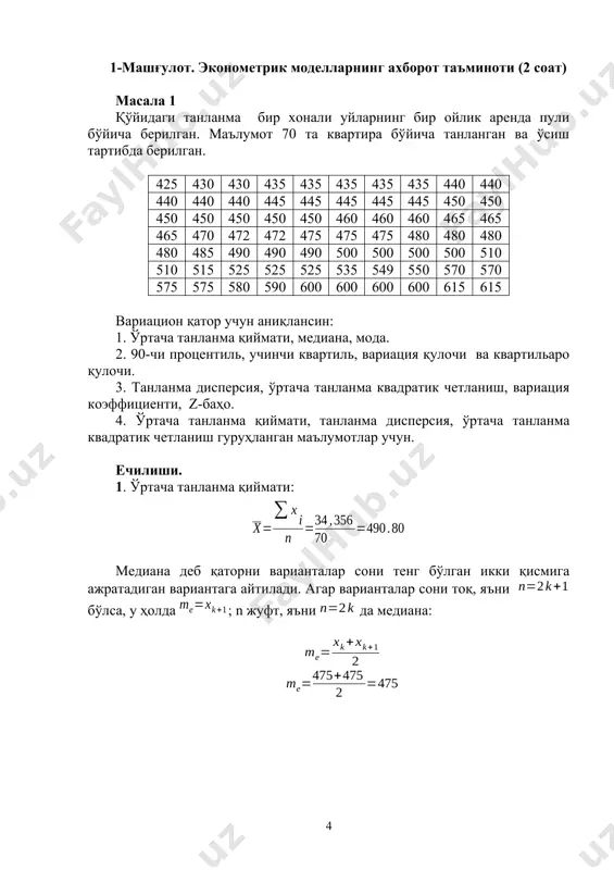 topher dougherty. introduction to econometrics. oxford university press, 2011. – 573 p. 2. gujarati d.n. basic econometrics. mcgraw-hill, 5th edition, 2009. – 922 p. 3. абдуллаев о.м., ходиев б.ю., ишназаров а.и. эконометрика. учебник. –т.: fan va texnologiya. 2007. – 612 с. 4. мур дж.у. экономическое моделирование в microsoft excel. –м.: изд. дом. «вильямс», 2005. стр. 11-17 2-машғулот. эконометрикада эҳтимоллар назарияси ва математик статистиканинг асосий тушунчалари (2 соат) масала 1 қурилма бир-биридан эркли ишлайдиган учта элемендан иборат. ҳар бир элементнинг битта тажрибада ишдан чиқиш эҳтимоли 0.1 тенг. битта тажрибада ишдан чиққан элементлар сонининг тақсимот қонунини тузинг. ечилиши х дискрет тасодифий миқдор (битта тажрибада ишдан чиққан элементлар сони) ушбу мумкин бўлган қийматларга эга: х1=0 ( қурилма элементларининг биттаси ҳам ишдан чиқмаган), х2=1 (битта элемент ишдан чиққан), х3=2 (иккита элемент ишдан чиққан), х4=3 (учта элемент ишдан чиққан). элементларни ишдан чиқиши бир-бирига боғлиқ эмас, элементларнинг ишдан чиқиш эҳтимоллари ўзаро тенг, шунинг учун бернулли формуласи …