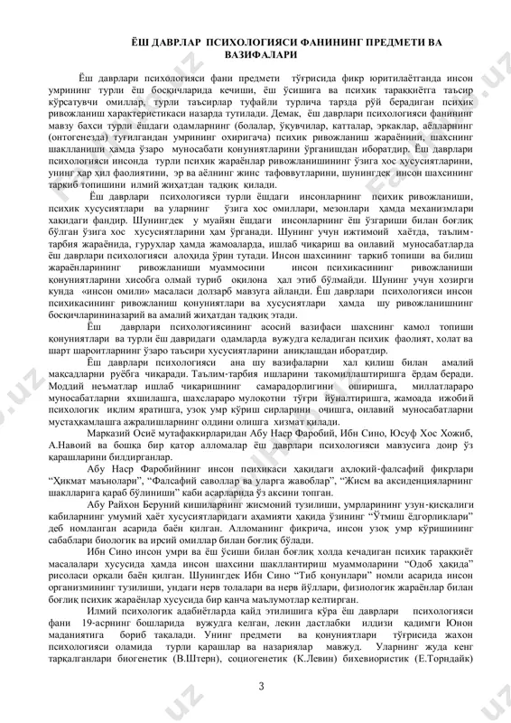 , undagi nerv tolalari va nerv yo'llari, fiziologik jarayonlar bilan bog'liq psixik jarayonlar xususida bir qancha ma'lumotlar keltirgan. ilmiy psixologik adabiyotlarda qayd etilishiga ko'ra yosh davrlari psixologiyasi fani 19-asrning boshlarida vujudga kelgan, lekin dastlabki ildizi qadimgi yunon madaniyatiga borib taqaladi. uning predmeti va qonuniyatlari to'g'risida jaxon psixologiyasi olamida turli qarashlar va nazariyalar mavjud. ularning juda keng tarqalganlari biogenetik (v.shtern), sotsiogenetik (k.levin) bixevioristik (e.torndayk) 4 psixoanalitik (z.freyd) nazariyalaridir. shuningdek, mazkur fan metodlarga asoslanib tadqiqotlar olib borgan olimlar ham juda ko'p. ilmiy psixologik adabiyotlarda keltirilgan emperik ma'lumotlar asosida yosh davrlari psixologiyasining mustaqil fan sifatida ajralib chiqishiga qator omillar va xolatlar sabab bo'lgan degan xulosaga kelish mumkin. quyida ana shu omillar haqida bayon qilamiz: 1.barcha fanlar negiziga kirib borgan evolyutsiya g'oyasining (ch.darvin) inson psixikasining rivojlanish jarayonida o'rganish zarurligi; 2.umuminsoniy, umumpsixik qonuniyatlar turli yoshdagi odamlar xatti xarakatini, psixik xususiyatlarini va bolalarning o'sishiga biror bir faoliyatning ta'sirini aniqlash uchun etarli emasligini e'tirof etish; 3.yosh davrlari …