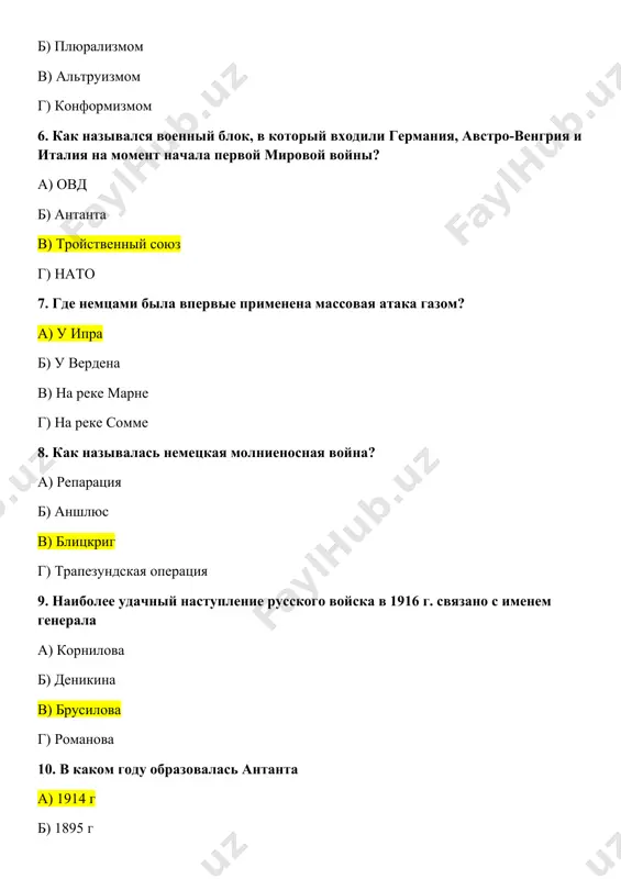 рука в) сердечное согласие г) североатлантический союз 12. где англичане впервые массово применили в бою танки? а) битва под ипром б) битва на сомме в) битва на марне г) на балканах 13. крупнейшее морское сражение первой мировой войны между немецким и британским флотами. а) ютландский морской бой б) синопское сражение в) битва у ла-платы г) бой в проливе бадунг 14. самая кровавая операция за всю историю первой мировой войны? а) бой у ипра б) битва на марне в) битва на сомме г) верденская операция 15. какая из стран антанты подписала сепаратный мир с германией? а) франция б) англия в) россия г) румыния 16. самая загадочная личность первой мировой войны, «святой старец» и «великий провидец российской империи». а) брусилов б) распутин в) самсонов г) шлиффен 17. война, в которой вооружённая борьба ведётся, в основном, на сплошных, относительно стабильных фронтах с глубокоэшелонированной обороной. а) блицкриг б) позиционная война в) прорыв г) мобилизация …