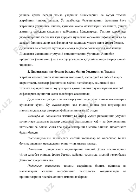 еради. хусусий методика – алоҳида предметларни ўқитишла мўлжалга олиш таълимнинг турли шакл ва воситаларини қўлланишининг ўзига хосликларини аниқ ҳисобга олишда дидактикага ёрдам беради. 3. дидактиканинг асосий категориялари. диалектиканинг асосий категорияларига таълим, таълим жараёни, таълим принциплари, таълим методлари, таълим шакллари, таълим воситалари, билим, кўникма, малака, ўқитиш, ўқиш киради. таълим – теварак – атрофдаги оламни билишнинг махсус ташкил этилган ва ўқитувчи раҳбарлик қиладиган алоҳида тури. таълим жараёни – ўқитувчи билан ўқувчиларнинг биргаликдаги фаолияти бўлиб, икки томонлама характерга эгадир. таълим принциплари – таълим методикаси ва ташкил этилиши мазмунига қўйиладиган талабларни аниқлайдиган энг муҳим қоидалар. таълим методлари - ўқитувчи билан ўқувчининг ўкув вазифаларини ҳал этишга қаратилган, ўзаро боғланган фаолияти йўллари ва усуллари. таълим воситалари – ўқув жараёнининг ташкил этилиши ва ўтиб боришини таъминлайдиган хилма-хил ўқув жихозлари, ўқув қўлланмалари ва бошқалар. билим – бў ўқувчилар онгида муайян тартибда мустаҳкамланган, уларнинг шахсий мулкини ташкил этадиган ва бундан улар заруратга кўра фойдалана оладиган фактлар, маълумотлар, илмий назариялар, …
