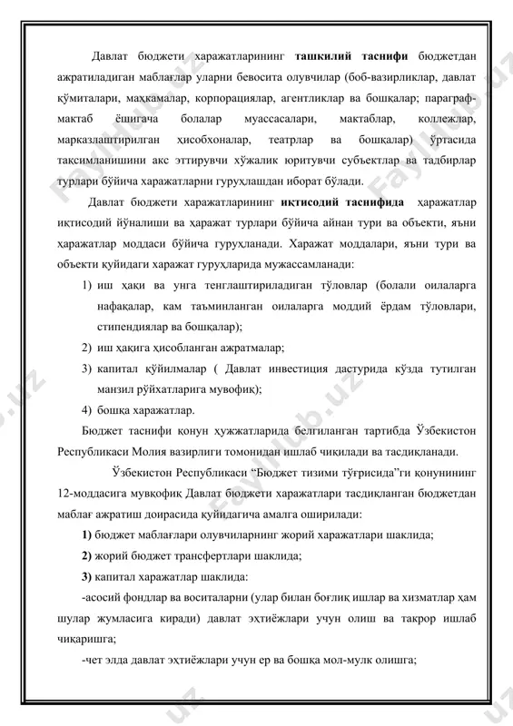 трансфертлари шаклида; 5) резидент-юридик шахсларга ва чет эл давлатларига бериладиган бюджет ссудалари шаклида; 6) давлат мақсадли жамғармаларига бериладиган бюджет дотациялари ва бюджет ссудалари шаклида; 7) давлат қарзини қайтариш ва унга хизмат кўрсатиш бўйича тўловлар шаклида; 8) қонун ҳужжатларида тақиқланмаган бошқа харажатлар шаклида. ўзбекистон республикаси “бюджет тизими тўғрисида”ги қонунининг 16-моддасига мувқофиқ республика бюджети харажатлари тасдиқланган бюджетдан маблағ ажратиш доирасида қуйидагича амалга оширилади: 1) республика бюджетидан молиялаштириладиган бюджет маблағи олувчиларнинг жорий харажатлари шаклида; 2) жорий бюджет трансфертлари шаклида; 3) капитал харажатлар шаклида: асосий фондлар ва воситаларни (улар билан боғлиқ ишлар ва хизматлар ҳам шулар жумласига киради) давлат эҳтиёжлари учун олиш ва такрор ишлаб чиқаришга; чет элда давлат эҳтиёжлари учун ер ва бошқа мол-мулк олишга; давлат эҳтиёжлари учун ерга бўлган ҳуқуқни ва бошқа номоддий активларни олишга; давлат захираларини вужудга келтиришга; 4) капитал харажатларни қоплаш учун юридик шахсларга бериладиган бюджет трансфертлари шаклида; 5) қорақалпоғистон республикаси бюджети ва маҳаллий бюджетларга бюджет дотациялари, бюджет субвенциялари ва …