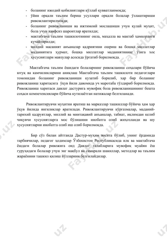 атга олиб иш олиб борилмоқда; · боланинг ижодий қобилиятлари қўллаб қувватланмоқда; · ўйин орқали таълим бериш усуллари орқали болалар ўзлаштириши ривожлантирилмоқда; · боланинг ривожланиши ва ижтимоий мослашиши учун қулай муҳит, бола учун хавфсиз шароитлар яратилди; · мактабгача таълим ташкилотининг оила, маҳалла ва мактаб ҳамкорлиги кучайтирилди; · миллий масаният анъаналар қадриятини ошриш ва бошқа миллатлар маданиятига ҳурмат, бошқа миллатлар маданиятининг ўзига хос ҳусусиятлари мавзулар асосида ўргатиб борилмоқда. мактабгача таълим ёшидаги болаларнинг ривожланиш соҳалари бўйича ютуқ ва камчиликларини аниқлаш мактабгача таълим ташкилоти педагоглари томонидан боланинг ривожланиши кузатиб борилиб, хар бир боланинг ривожланиш харитасига ўқув йили давомида уч маротаба тўлдириб борилмоқда. ривожланиш харитаси давлат дастурига мувофиқ бола ривожланишининг бешта соҳаси компетенсиялари бўйича кутилаётган натижалар белгиланади. ривожлантирувчи муҳитни яратиш ва марказлар ташкиллар бўйича ҳам ҳар ўқув йилида янгиликлар яратилади. ривожлантирувчи кўргазмалар, маданий-тарихий қадруятлар, миллий ва минтақавий анъаналар, табиат, иқлимдан келиб чиқувчи хусусиятларга мос бўлишини инобатга олиб жиҳозланди ва шу хусусиятларни инобатга олиб иш олиб …