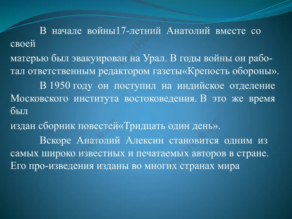 анатолий георгиевич алексин. 8 - sinf - Page 5