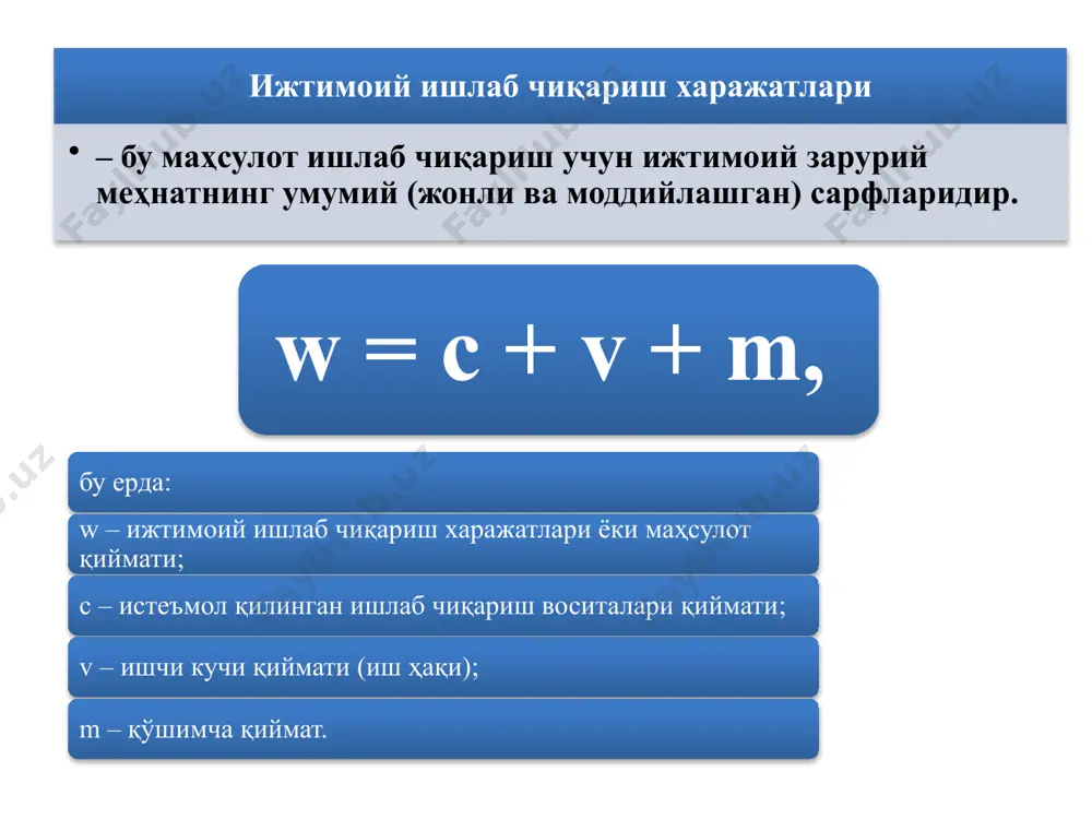 харажатларнинг туркумланиши бу ерда: ўдх – ўртача доимий харажатлар; дхc – доимий харажатлар суммаси. м – ишлаб чиқарилган маҳсулот миқдори. бу ерда: ўух – ўртача умумий харажатлар; ух – умумий харажатлар; м – ишлаб чиқарилган маҳсулот миқдори. бу ерда: сқх – сўнгги қўшилган харажат; ∆ух – умумий харажатларнинг ўзгариши; ∆м – маҳсулот миқдорининг ўзгариши. бу ерда: ўўх – ўртача ўзгарувчи харажатлар; ўхc – ўзгарувчи харажатлар суммаси. бозор иқтисодиёти шароитида қишлоқ хўжалигида амалга ошириладиган харажатларни хисобга олиш тартиби ўзбекистон республикаси вазирлар маҳкамасининг 1999 йил 5 февралдаги 54-сон қарори билан тасдиқланган «маҳсулот ишлаб чиқариш (иш, хизмат) ва сотиш таннархларига қўшиладиган харажатлар таркиби ва молиявий натижаларни шакллантириш тартиби тўғрисида»ги низом талаблари асосида амалга оширилади. ушбу низом бўйича ҳаражатларни ҳисоблаш мамлакатимиз қишлоқ хўжалигида 1995 йил 1 январдан бошлаб тажриба шаклида ишлаб чиқаришга жорий этилган эди, 1999 йил 5 февралдан эса амалиётга кенг доирада фойдаланишга киритилган. эсда сақланг! 2. қишлоқ хўжалигидаги харажатлар,уларни таркиби ва аҳамияти …