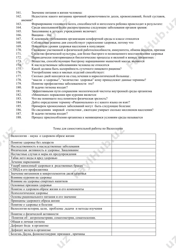 з в физического развития? 102. как определяется жизненая емкость легких? жел 103. к какой потребности относится питание? 104. кто из наших великих предков 1000 лет назад отметил важность рационального питания в поддержании здоровья? 105. кто из наших великих предков 1000 лет назад отметил важность рационального питания в поддержании здоровья? 106. по мнению ученных люди могут прожить: 107. для нормального функционирования пожилого организма сколько ккал пищи необходимо в сутки ? 108. перечислите факторы окружающей среды влияющие на здоровье человека? 109. дайте определение термину «рациональное» и с какого языка он взят? 110. правильно питаться значит: 111. если есть потребность в приеме пищи , за сколько часов до сна можно поесть? 112. какие ученные указали на то что “внезапная смерть”, чаще встречается у тучных людей чем у худых? 113. тучные люди предрасположенны к каким болезням 114. когда и где впервые был зафиксирован диагносцированный случай спида? 115. кто из ученных определил что спид вызывается …