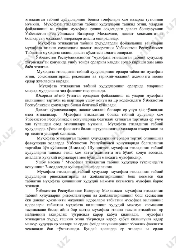 збекистон республикаси табиатни муҳофаза қилиш давлат қўмитаси амалга оширади. ўзбекистон республикасининг "муҳофаза этиладиган табиий ҳудудлар тўғрисида"ги қонунида ушбу тоифа ерларига қандай ерлар кириши ҳам аниқ баён этилган. муҳофаза этиладиган табиий ҳудудларнинг ерлари табиатни муҳофаза этиш, соғломлаштириш, реқоеация ва тарихий-маданий аҳамиятга молик ерлар жумласига киради. муҳофаза этиладиган табиий ҳудудларнинг ерларида уларнинг мақсад-муддаосига зид фаолият тақиқланади. юқорида айтиб ўтилган ерлардан фойдаланиш ва уларни муҳофаза қилишнинг тартиби ва шартлари ушбу қонун ва ер кодексидаги ўзбекистон республикаси қонунлари билан белгилаб қўйилади. давлат қўриқхоналари, давлат миллий боғлари ер учун ҳақ тўлашдан озод этиладилар. муҳофаза этиладиган бошқа табиий ҳудудлар ҳам ўзбекистон республикаси қонунларида белгилаб қўйилган тартибда ер учун ҳақ тўлашдан озод этилишлари мумкин. муҳофаза этиладиган табиий ҳудудларда хўжалик фаолияти билан шуғулланилган ҳолларда ижара ҳақи ва ер солиғи ундириб олинади. муҳофаза этиладиган табиий ҳудудларнинг ерлари тортиб олинишига фавқулодда ҳолларда ўзбекистон республикаси қонунларида белгиланган тартибда йўл қўйилади (5-модда). шунингдек, муҳофаза этиладиган табиий ҳудудларни ташкил этиш ҳам катта аҳамиятга …