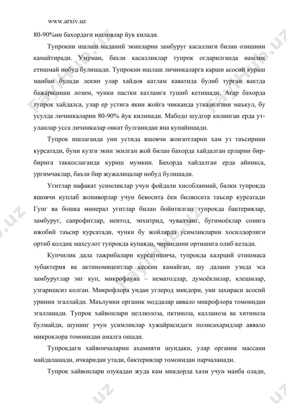 чкаридан утади, бактериялар томонидан парчаланади. тупрок хайвонлари озукадан жуда кам микдорда хазм учун манба олади, яъни ишлатиш коэффиценти паст, шунинг учун куп истеъмол килиши керак. ана шу кобилият туфайли усимликларни колдиклари тупрокда тез чирийди, солинган гунг, яшил угит, сомон кабиларни парчаланиши натижасида моддалар алмашинуви тезлашади, чиринди хосил булиши учун шароит яратилади. органик угитлар фаунаси тупрокдагидан бошкачарок булади. компостдаги эса иккаласи уртасидан жой олган. ачиш жараёни гунгда аста-секин марказга боради, бу жараёнда микрофлорадан ташкари думоёклилар, пашша личинкаси ва халкали ёмгир чувалчанглари катнашади. гунг туплами ортикча хажмда катта булмаслиги керак, чунки ичики кават тез чириб, куп моддалар учиб кетади. чириётган гунгда хайвонлар кишда уни ичкарисига кириб боради. чунки уларда иссиклик купрок булади. тупрокка гунг солинганда уни чириши тирик микроорганизмлар ва хайвонлар томонидан давом этади. гунг атрофидаги тупрокда микроорганизмлар (тупрокники) деярли булмайди, айникса, янги гунг солинганда бу хол руй бериши сезилиб туради, бир оз вакт утгач тупрок хайвонлари фаоллиги бошланади. мисол учун битта …