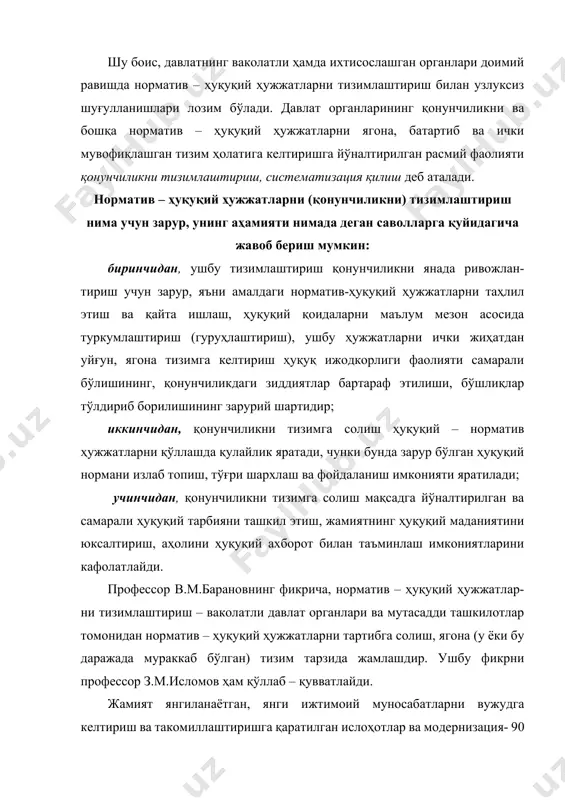 ан ҳозирги шароитда қонун ва ҳуқуқ ижодкорлиги фаолиятининг суръати ниҳоятда жадал кечмоқда. мустақилликка эришганимиздан то ҳозирга қадар юзлаб, хатто минглаб янги норматив – ҳуқуқий ҳужжатлар яратилди, ижтимоий муносабатларни тартибга солишнинг мазмуни ва принциплари жиддий равишда ўзгармоқда. худди мана шундай янгиланишлар ва ўзгаришлар даврида амалдаги норматив – ҳуқуқий базани тизимлаштириш билан шуғулланилмаса, ҳозирги амалиётда ва келгусида уларни излаб топиш ҳамда қўллаш тобора мураккаблашиб кетади. ўз навбатида, тизимлаштириш фаолияти қонунчилик ҳужжатларини инвентаризация қилиш, таҳлил ўтказишдан бошланади. юридик фанда ва амалиётда қонунчиликни тизимлаштиришнинг ҳуқуқий фаолият тарзидаги қуйидаги шакллари қарор топган: 1) меъёрий ҳужжатларнинг расмий ҳисобини юритиш; 2) меъёрий ҳужжатларнинг турли тўпламлари ва мажмуаларни тузиш ҳамда нашр этиш (қонунчиликни инкорпорация қилиш); 3) турли меъёрий нормаларни умумлаштириш асосида йирик ҳуқуқий ҳужжатларни (одатда, муайян масала бўйича) тайёрлаш ва қабул қилиш (қонунчиликни жамлаш, консолидация қилиш); 4) қонунчиликни кодекслаштириш. тадқиқотчи а.и.соболевская қонунчиликни тизимлаштиришга бағишланган номзодлик изланишлари асосида қуйидаги хулосага келади: “қонунчиликнинг тизимлилиги – унинг объектив, илмий методология ва …