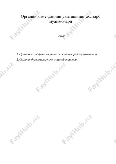 органик кимё фанини укитишнинг долзарб муаммолари — DOC