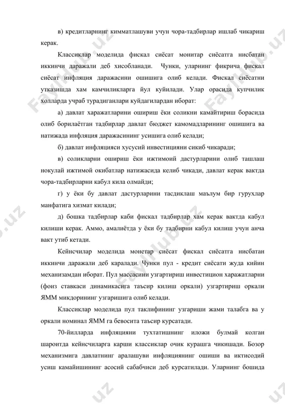 еч бир вактда доимий булмаган деб хисобланади. пол хейне муомалада пул айланиши тезлиги хам тез узгариши мумкин, айникса инфляция шароитида, деб хисоблайди. шунинг учун хам бу ғояни хаммаси бир хил кабул кила олмайди. 2.2. барқарор сиёсатларни олиб бориш муамолари.актив ва пассив сиесат. иктисодий баркарорликни амалга оширишда купгина амалий кийинчиликлар мавжуд, уларга биз куйдагиларни киритишимиз мумкин: 1)иктисодий вазиятлардаги вактинчалик узилишлар; 2)иктисодий маълумотларнинг такомиллашмаганлиги; 3)иктисодий кутишларнинг узгарувчанлиги; 4)тарихий аналогларнинг ухшамаслиги; иктисодиётни баркарорлаштириш республика бошкарув ташкилотлари олдида турган энг асосий вазифаларидан бири булиб хисобланади. макроиктисодий сиёсатни тахлил килиш республиканинг етакчи макроиктисодчи олимлари макроиктисодиёт вазирлиги ходимларининг кунлик мажбуриятлари таркибига киради. бюджет - солик сиёсатининг узгариши ёки пул сиёсати ишлаб чикишда курилаётган чора - тадбирлар инфляция ва ишсизликка кандай таъсир курсатиш мумкин ва жами солик микдорини купайтириш ёки камайтириш зарурми деган саволлар пайдо булган. бюджет солик ва пул кредит сиёсатларини ишлаб чикиш ва утказиш мамлакат бошкарув ташкилотларининг доимий вазифаси булиб хисобланса хам, давлатнинг иктисодиётни бакарорлаштиришга …