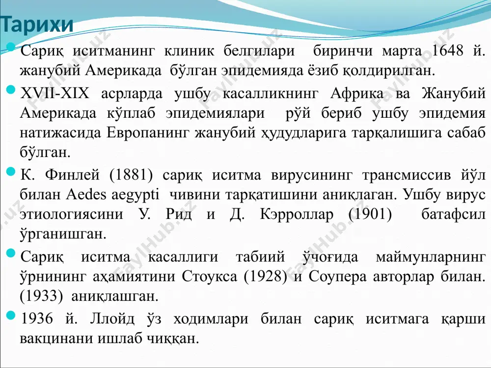 қалиш эхтимоли пайдо бўлади. шахар варианти. ушбу ҳудудларнинг кенглиги ва аҳолининг зичлиги инфекции қўзғатувчисининг кенг тарқалишига замин яратади. одамдан одамга касаллик вирусини тарқатишда «хонаки чивинлар" (асосан aedes aegypti) катта ўрин тутади. ушбу ҳудудларда касалликнинг аҳоли орасида тарқалишида маймунларнинг ахамияти йўқ. сўнгги йилларда шахар типидаги касалликнинг эпидемия тарзида тарқалиши кўпаймоқда. сабаби аҳоли ҳудудларида вирусни тарқатувчи чивинларнинг яшаши ва кўпайиши учун қулай шарт-шароитлар мавжуд натижада касаллик қўзғатувчисининг занжирсимон шаклида («одам-чивин-одам») намоён бўлмоқда. оралиқ вариантида касаллик қўзғатувчиси нам ва ярим нам бўлган африка саванналарида тарқалган бўлиб, бошқа инфекцияларга нисбатан ушбу ҳудудларда доминантлик қилади. касаллик вирусини қишлоқ ва шахар типи оралиғидаги ярим-хонаки чивинлар хайвонларга ва одамларга юқтиради. оралиқ вариантида тарқалувчи эпидемия даврида беморлар орасида ўлим кўрсаткичи шахар вариантига нисбатан камроқ бўлади. инфекция манбаи ва ташувчилари асосий тарқатувчилар aedes чивинлар ҳисобланади. шунингдек, турли хайвонлар (маймун, типратикон, баъзида каламушлар халталилар, ва б.). вирус ташувчилари бўлмаганда бемор одам ҳавфли хисобланмайди. юқтириш омиллари трансмиссив. тарқатувчиси – наетаgogus (америка …
