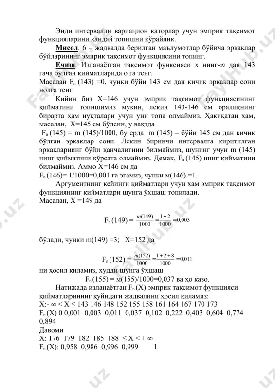 ирланган. 12-жадвал қизил рангли оқ рангли жами серқилтиқ қилтиқсиз серқилтиқ қилтиқсиз қизил оқ серқилтиқ қилтиқсиз бошоқла-рнинг жами 506 1912 216 698 2418 914 722 2610 3332 жўҳори уруғининг эндосперма ранги бўйича тақсимланиши (13-жадвал) 13-жадвал оқ сариқ жами 206 33 239 тўплам (танланма)нинг бир вақтда икки белги бўйича тақсимланишини тассирловчи статистик жадваллар корреляцион жадваллар деб аталади (14-жадвал) 14-жадвал х у 1,45 1,50 1,55 1,60 1,65 1,70 1,75 1,80 1,85 1,90 nу 3,20 1 - 1 - 1 - - - - - 3 3,25 - - 1 1 - - - - - - 2 3,30 1 1 3 1 1 1 - - - - 8 3,35 - - 5 3 4 4 1 - - - 17 3,40 - 1 5 8 3 4 3 - - - 24 3,45 - - - - 6 5 2 - - 1 14 3,50 - - - 2 1 3 3 …