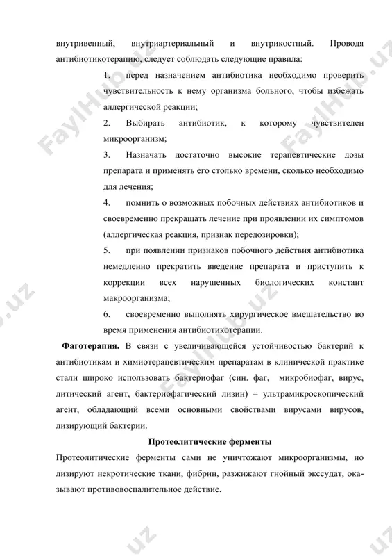 т-активин. их получают из вилочковой железы крупного рогатого скота. они регулируют соотношение т- и в-лимфоцитов, стимулируют фагоцитоз. препараты, стимулирующие специфический иммунитет из препаратов для стимуляции активного специфического иммунитета в хирургии наиболее часто используют стафилококковый и столбнячный анатоксин. литература: основная 1.а.в.григорян //руководство к практическим занятиям по общей хирургии москва.»медицина».1976 2.в.к.гостишев // руководство к практическим занятиям по общей хирургии. москва.»медицина».1987 3.в.и.стручков,ю.в.стручков //общая хирургия. москва.»медицина».1988 4.в.и.малярчук,ю.ф.пауткин //курс лекции по общей хирургии.москва издательство российского университета дружбы народов.1999 5.с.в.петров //учебник общая хирургия второе издание,переработанное и дополненное.2005