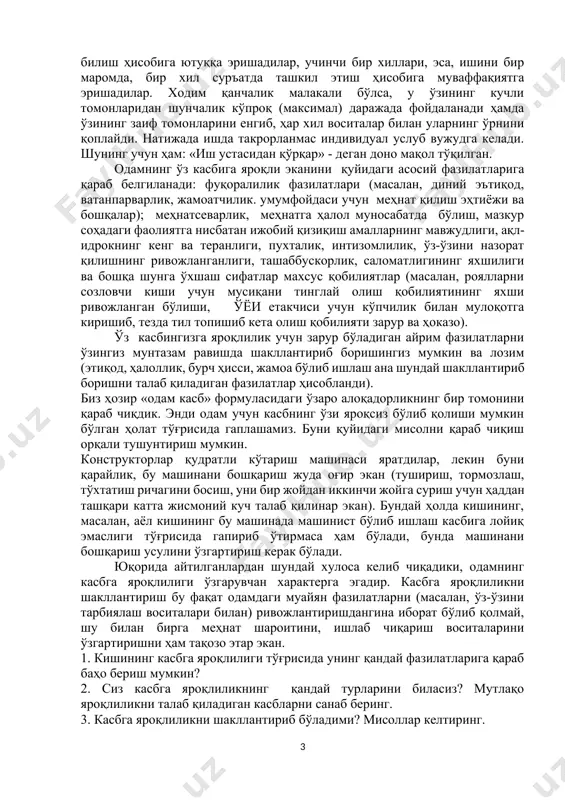 иликнинг бундай даражасига қуйидагича таъриф бериш мумкин: «сиз фаолиятнинг шу соҳаси-да, ҳа, айни мана шу соҳада яхши мутахассис бўлиб етишасиз». касбга яроқлйлик туғма сифат эмас. у меҳнат фаолиятида шаклланиб боради меҳнат жараёнида фақат касбий идрок, хотира ва тафаккур ривожланибгина қолмай, одамда муайян хулқ-атвор типи ҳам, унинг жамоада ишлашга хос йўналиши ҳам, талабчанлиги ҳам, бурчни англаш ҳисси ҳам, шахснинг бошқа шу цингари фазилатлари ҳам ривожланиб боради. кўпчилик касбларда уларга яроқлйлик масаласида одамга мутлақ талаблар қўйилмайди; унда етишмайдигам зарур фазилатлар, хусусиятлар, қобилиятлар ўрнини бошқаларини ривожлантирш ҳисобига қоплаш мумкин. одамда мавжуд бўлган барча фазилатларни касбий жиҳатдан қимматли, зарарли ёки нейтрал (холис) сифатлар деб бир неча турга ажратиш мумкинми? йўқ. гап шундаки, ҳатто энг оддий бирор касб тўғрисида гап кетганда ҳам касбий жиҳатдан ягона ва шубҳасиз қимматли фазилатлар тўғрисида гапириб бўлмайди. мисол учун, кўп дастгоҳчи тўқувчилар касбини олиб кўрайлик. уларнинг бир хиллари тез ҳаракат қилиш ҳисобига юксак натижаларга эришадилар, бошқалари эса эҳтиёткорлик, пухта ишлаш, …