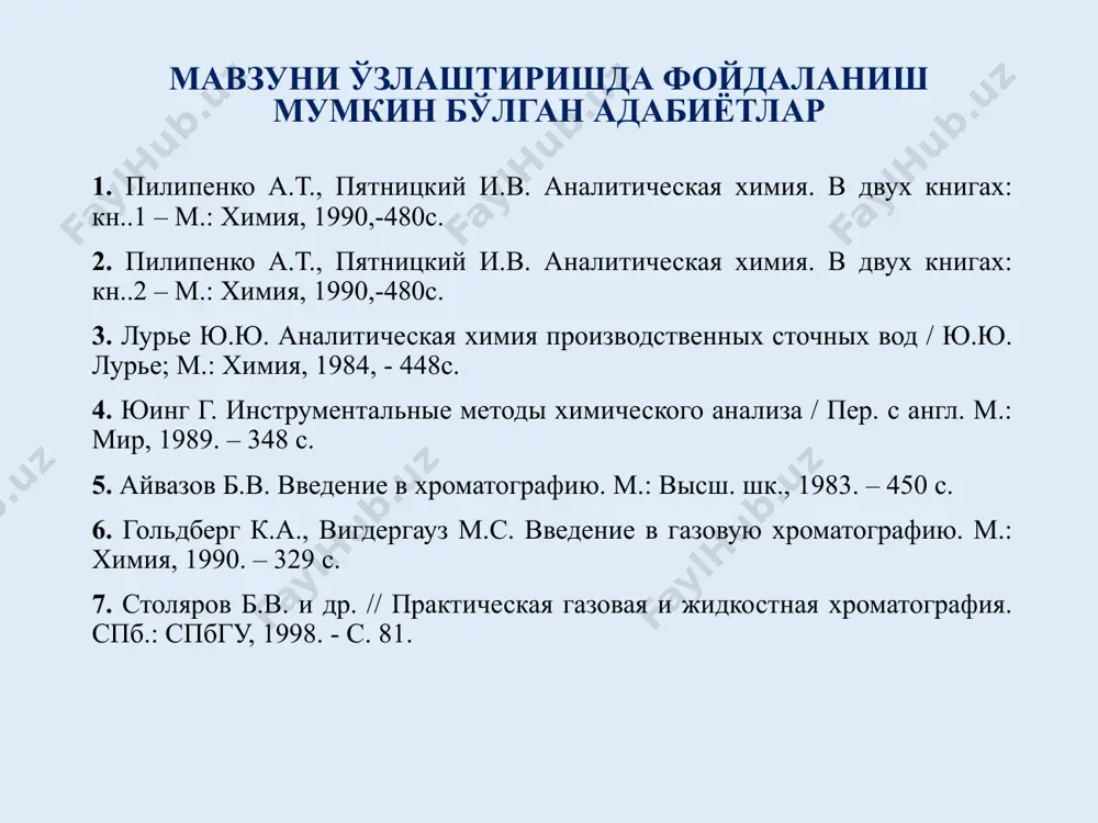 тламли хроматографиянинг бир қатор муҳим афзалликлари билан боғлиқ. юпқа қатламли хроматография усулининг афзалликлари экспреслиги яъни тезкорлиги. юпқа қатлам хроматографиясида сифат анализи учун намуна тайёрлашга 1 дақиқадан 5-10 дақиқагача вақт сарфланади. баъзи мураккаб вазиятларда ярим соатгача давом етиши мумкин. хроматограмманинг елюенсяси (хроматографнинг хосил бўлиши) елюент таркибига, ҳаракатчан фазага, хроматаграммнинг узунлиги ва сорбентга қараб 5 дақиқадан 30 дақиқагача чўзилиши мумкин. кўпгина ҳолларда намуналарни олдиндан тайёрлашга хожат йўқ. кўпинча у таҳлил ўтказиладиган пластинкада амалга оширилади. универсаллиги. юпқа қатлам хроматографияси турли шароитларда бир нечта намуналар ва кўп ўлчамли елюерланишни ажратиш қобилятига ега. худди шу пластинкани шунчаки ўзгартириб (пластинкани биридан бошқасига ўтказамиз) икки ўлчамли елуерланишни амалга оширишимиз мумкин, нафақат икки хил балки хроматография усулларини ҳам бирлаштириш мумкин, масалан, абсорбсия ва ажратиш. икки елуерланиш оралиғида пластинкага кислота ёки асос буғлари билан ишлов берилиши ва ўрганилаётган аралашманинг таркибий қисмининг ионланиш даражасини ўзгартириш мумкин. aнализ қилинаётган модданинг сарфланиши. aнализ учун зарур бўлган модда миқдори унинг сезгирлиги ва таркибнинг …