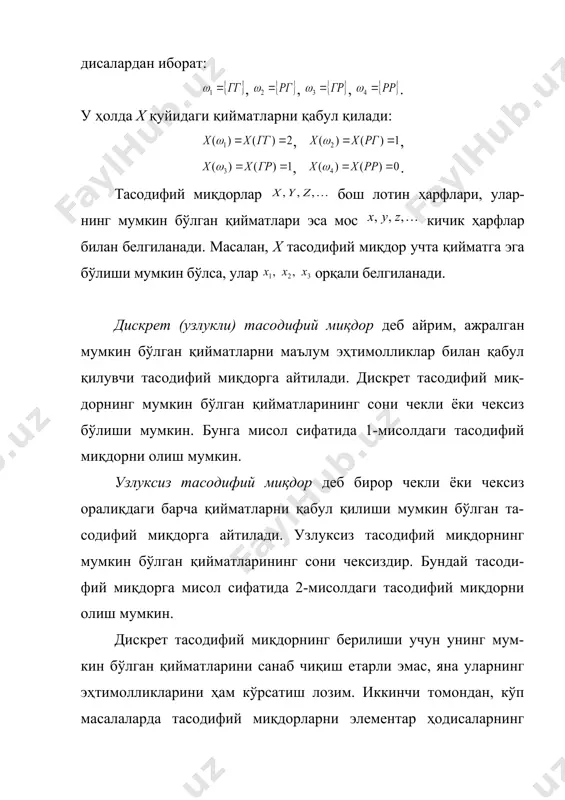 ни ёки соддагина тақсимот қонуни деб мумкин бўлган қий-матлар билан уларнинг эҳтимолликлари орасидаги мосликка ай-тилади; уни жадвал, график ва формула кўринишда бериш мум-кин. эҳтимолликлар тақсимот қонунининг турли усулларда бери-лишини мисолларда кўриб чиқайлик. дискрет тасодифий миқдор тақсимот қонунининг жадвал орқали берилишида жадвалнинг биринчи сатри мумкин бўлган қийматлардан, иккинчи сатри эса уларнинг эҳтимолликларидан тузилади. жадвалнинг иккинчи сатридаги эҳтимолликларнинг йиғиндиси 1 га тенг бўлиши керак. 5.1-жадвалда 3-мисолдаги дискрет тасодифий миқдорнинг тақсимот қонуни берилган. 5.1 – ж а д в а л 0 1 2 1 / 4 1 / 2 1 / 4 4-мисол. пул лотереясида 100 та билет чиқарилган. битта 5000 сўмлик, бешта 1000 сўмлик ва ўнта 500 сўмлик ютуқ ўйналмоқда. битта лотерея билети эгасининг мумкин бўлган юту-ғидан иборат бўлган х тасодифий миқдорнинг тақсимот қонуни топилсин. ечиш. х нинг мумкин бўлган қийматларини ёзамиз: , , , . бу мумкин бўлган қиймат-ларнинг эҳтимолликлари қуйидагича: , , , . у ҳолда изланаётган тақсимот қонуни …