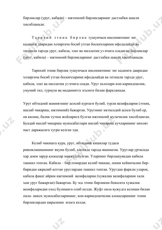 лат шаклланган. ибтидоий бирликларда натурал хужалик хукмронлик килган. миллатлар учун эса ривожланган мехнат таксимотига асосланган иктисодий яхлитлик характерлидир. элатларга хали бундай иктисодий хаёт яхлитлиги хос эмас. миллатнинг келиб чикиши урта аср анҳанавий жамиятларидан янги индустриал жамиятга утиш даврига тугри келди. мавжуд фалсафий адабиётларда миллатнинг шаклланиши капиталистик муносабатларнинг карор топиши билан боглаб урганилади. шу билан бирга, капитализмдан олдинги жамиятларнинг иктисодий, сиёсий ва маҳнавий ривожи миллатларнинг шаклланиши учун моддий ва маҳнавий замин булган. лекин, капитализмни аввалги тузимларида миллатнинг карор топиши мумкин эмас эди. агарда элатнинг миллатга бирлашишининг мухим белгилари булган территория, тил, маданият умумийлиги ва хужалик хаёти куртаклари аллакачон феодализмда шаклланган булса, иктисодий хаёт умумийлиги факат капитализм даврида карор топади. шундай килиб, миллат куйидаги белгилар билан характерланади: биринчидан, бу территориянинг бирлиги. кишиларнинг катта - катта гурухларда хам маконда бир-биридан узок вакт давомида ажралмаган булсалар хеч качон бир миллат вакили була олмайдилар. айни вактда бир территорияда яшашлик уз-узидан одамларни бир миллатга бирлаштира олмайди. …