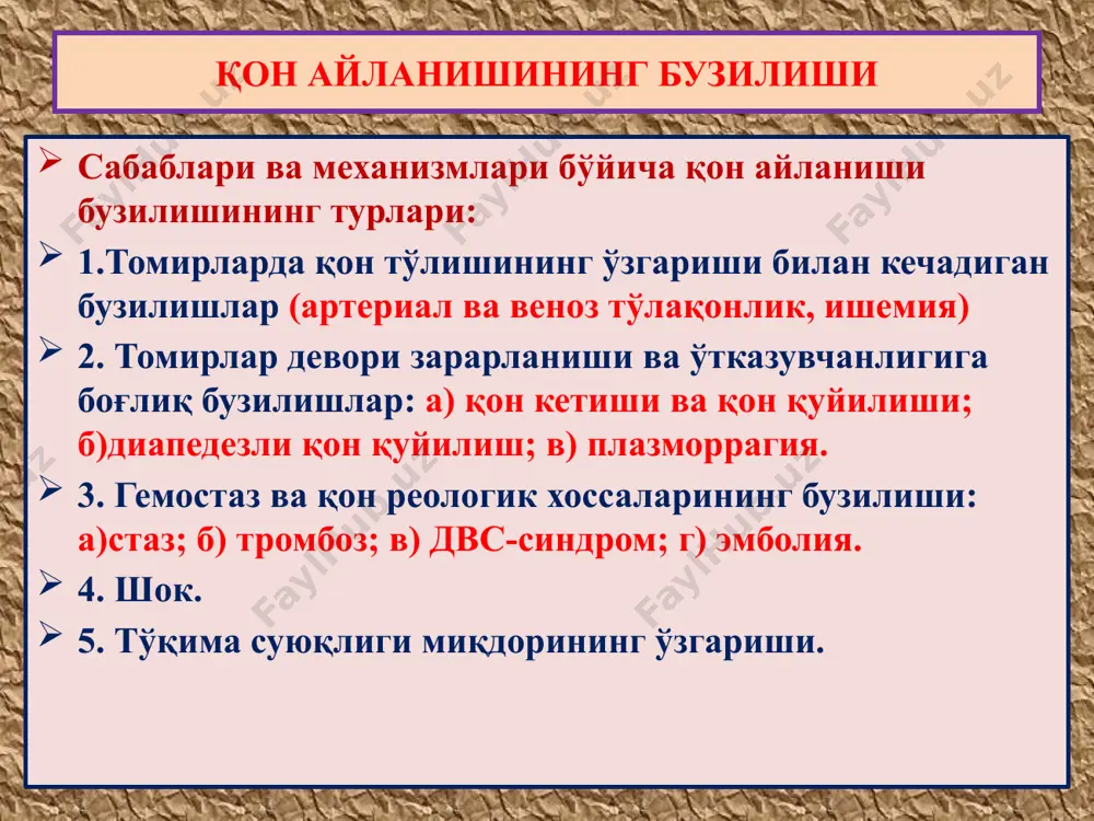 ўткир юрак етишмаслиги (сабаблари: миокард инфаркти, ўткир юрак декомпенсацияси) ўткир веноз тўлақонликга олиб келади. сурункали юрак етишмаслиги (сабаблари: порок, ишемик касаллик, эндокард фиброэластози, миокардит, кардиомиопатия) сурункали веноз димланишга сабабчи. қон айланишининг бузилиши томирларда қон тўлишининг ўзгариши билан кечадиган бузилишлар (артериал ва веноз тўлақонлик) ўпка альвеолалари гематогистиоген чегарада гипоксия ва ўтказувчанлик ошиши, тўқимада плазморрагия, шиш, стаз ва қон қуйилишларга олиб келади. мисол: ўпка шиши қон айланишининг бузилиши ўткир юрак етишмаслиги - ўткир веноз тўлақонлик. тўқимада сурункали гипоксиянинг туриб қолиши, шиш, стаз плазморрагия, ва қон қуйилишларга қўшимча, гемосидероз, атрофия ва склероз ривожланади. мисол: тери цианози ва анасарка, мускат жигари, ўпканинг қўнғир индурацияси ва буйрак, талоқнинг цианотик индурацияси қон айланишининг бузилиши сурункали юрак етишмаслиги – катта қон айланиш доирасида сурункали веноз тўлақонлик. жигар тўқимасида ҳам сурункали гипоксиянинг туриб қолиши, бўлакча марказида шиш, стаз плазморрагия, ва қон қуйилиш жигар ҳужайраларининг нобуд бўлиши, периферияда ёғли дистрофия ривожланади. мисол: “мускат жигари” 1)қонга тўлган бўлакча маркази 2)ёғли …