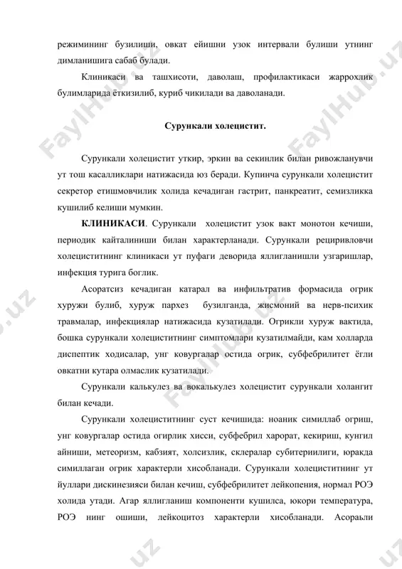 чишда учта каттик булмаган, доимий огрик синдроми унг ковургаларости сохасида, жисмоний мехнатдан, пархезни бузилишидан кейин ошади, кам холларда диспептик симптомлар характерли булади. ут пуфаги куп микдорда яллигланиш элементлари кузатилади. кайталаниш йилида 1-2 марта булиб, 2-3 хафта давом этади. холециститнинг урта огирликда кечишда яккол огрикли синдром хуружлар ораси даври билан утади. дардсимон холатлар намоён булади, кайд килиш, тери саргайиши, субфебрил харорат, асоратлар (перихолецистит, холангиг, гепатит) билан кечади. дардсимон хуружлар йилига 5-6 марта кузатилади. сурункали холециститнинг огир формасида доимий (ойида 1-2 марта ва узок вакт мобайнида дардсимон хуружи билан кечиши, хуружлар ораси даврида огрик синдроми, асоратлари (перихолецистит, холенгит, гепатит) билан кечади. солиштирма ташхисоти. сурункали холецестит бошка ухшаш касалликлар билан холида хам кечиши мумкин гастрит, ярали касалликлар, гепатит, панкреатит, колит, аппендицит, аднексит. сурункали холецеститнинг куйидаги вариантни тафовут килинади: ошкозон ичакли, невростения, кардиал, эндокрин ва бошкалар. турли хилневротик симптомларнинг кушилиши касалликнинг айрим холларида (юкори кузгалувчан, фикрчанлик, бош огриги, юракда огрик, вегатив томирли дистония) холецеститни …