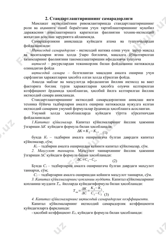 блағ ва маҳсулотда ифодаланган йиллик иқтисод ва вақт факторига боғлиқ турли ҳаражатларни ҳисобга олувчи келтирилган коэффициент ёрдамида ҳисобланган, ҳисобий йилга келтирилган йиллик иқтисодий самара аниқланади. стандартлаштиришнинг иктисодий самарадорлигини аниқлаш янги техника бўйича тадбирларни амалга ошириш натижасида вужудга келган иқтисодий самарани умумий формулалар ёрдамида ҳисоблашга асосланган. умумий ҳолда ҳисоблашларда қуйидаги тўртта кўрсаткичдан фойдаланилади: 1.капитал қўйилмалар. капитал қўйилмаларнинг йиллик ҳажмини ўзгариши ∆к қуйидаги формула билан ҳисобланади: (1) бунда к1 – тадбирни амалга оширишгача булган даврдаги капитал қўйилмалар, сўм; к2 – тадбирни амалга оширишдан кейинги капитал қўйилмалар, сўм. 2. маҳсулот таннархи. маҳсулот таннархининг йиллик ҳажмини ўзгариши ∆с қуйидаги формула билан ҳисобланади: (2) бунда с1 – тадбирларни амалга оширишгача булган даврдаги маҳсулот таннархи, сўм; с2 – тадбирларни амалга оширишдан кейинги маҳсулот таннархи, сўм. 3. капитал қўйилмаларнинг қопланиш муддати. капитал қўйилмаларнинг қопланиш муддати ток йилларда қуйидагиформула билан ҳисобланади: (3) 4. капитал қўйилмаларнинг иқтисодий самарадорлик коэффициенти. капитал қўйилмаларнинг иқтисодий самарадорлик коэффициенти қуйидагиларга фарқланади: · ҳисобий коэффициент …