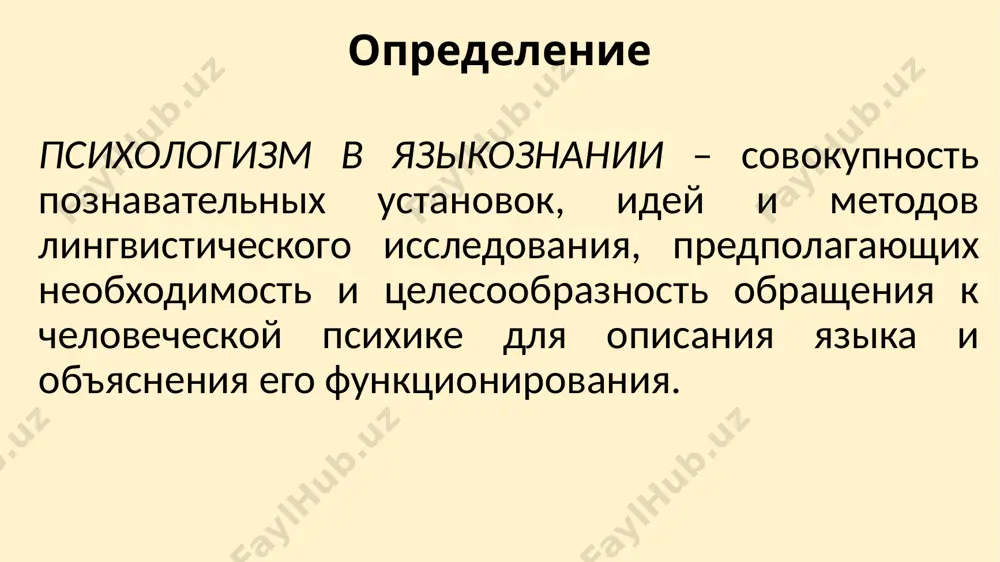 ego bogatstva v sanskrite i drevnegrecheskom, a v sovremennix yazikax proisxodit ee regress, otrajaemiy v uproshenii vneshney, morfologicheskoy formi. i. gerbart (1776 - 1841) - osnovopolojnik nemetskoy empiricheskoy psixologii storonnik assotsiativnoy psixologii, osnovannoy na opite: ee predmetom doljni bit fakti, yavleniya soznaniya. fakti soznaniya vistupayut isxodnim punktom vsyakogo psixologicheskogo issledovaniya. metodi: samonablyudenie, nablyudenie i analiz produktov deyatelnosti. eksperiment otvergaetsya po eticheskim soobrajeniyam. moris latsarus (1824-1903) – nemetskiy filosof, psixolog, odin iz osnovateley psixologii narodov individ – element nekotoroy duxovnoy psixologicheskoy substantsii, ob'edinyayushey lyudey v obshestve. privlechenie dannix raznix nauk (yazikoznaniya, etnografii) dlya izucheniya psixologii naroda. etnicheskaya psixologiya termin «etnicheskaya psixologiya» predlojen g. shteyntalem i m. latsarusom. pitalis dokazat, chto yazik, religiya, pravo, iskusstvo, nauka, bit, nravi poluchayut konechnoe ob'yasnenie v psixologii naroda kak nositelya kollektivnogo razuma, voli, chuvstv, xaraktera, temperamenta. zadacha psixologii narodov kak otdelnoy nauki — poznat psixologicheski sushnost duxa naroda, otkrit zakoni, po kotorim protekaet duxovnaya deyatelnost narodov. …