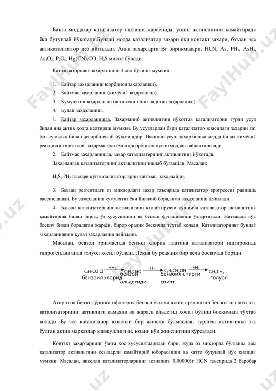 бўлиш босқичида тўхтаб қолади. бу эса катализаиор юзасини бир жинсли бўлмасдан, турлича активликка эга бўлган актив марказлар мавжудлигини, юзани кўп жинслигини кўрсатади. контакт заҳарларнинг ўзига хос хусусиятларидан бири, жуда оз миқдорда бўлганда ҳам катализатор активлигини сезиларли камайтириб юбораолиши ва хатто бутунлай йўқ қилиши мумкин. масалан, никелли катализаторларнинг активлиги 0,000005г нсn таъсирида 2 баробар камайди, 0,00003г нсn таъсирида эса катализатор тамомила пассивлашади. мис катализатори иштирокида метил спиртини гидрогенлашда сs2, снсl2, вг2, нgi2 лар заҳардир. бу реакцияда i г – атом катализторнинг активлигини тамомила йўқотиш учун қуйидаги миқдорда (2-атом ҳисобида) заҳар кифоя килади; сs2 дан 0,0069r; вг2 дан 0,016r, нgi2 дан 0,00022r. заҳарнинг биринчи порцияси катализаторни активлигини 70-80% га камайтиради. бу чегарада активлик тўғри чизиқ қонуни бўйича камаяди. а0, а3 – катализаторни олдинги ва заҳарланганидан кейинги активлиги. ( - заҳарланиш коэффициенти, g – заҳар миқдори (концентрацияси). заҳарнинг сўнгги порцияларида активлик секинлик билан ўзгаради. заҳарларда ҳам катализаторлар сингари сайлаш хусусияти бор. бирор заҳар …