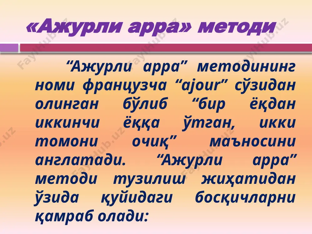 ирлашишини таклиф этади ва улар алоҳида мавзулар бўйича экспертга айланади. мисол учун, “қизил”ларни эса мактаб йўлакчасида учрашиши белгиланади. ҳар бир эксперт гуруҳда 3тадан кам ўқувчи бўлмаслиги керак. 7.гуруҳларга ахборотли пакет тарқатилади. ҳар қайси гуруҳ турли хил материаллар тўпламини олишлари ва уларни ўқиши, муҳокама қилиши, бўйича “эксперт” бўлиши учун ўқувчиларда вақт етарли бўлиши керак. бу учун агар материаллар мураккаб ва катта бўлса, эҳтимол бир дарс тўлиқ талаб қилинади. 8.ўқувчиларга қуйидагича топшириқлар берилади: - бир-бирингиздан сўранг ва ўқув материалларини ҳар бирингиз тушуниб олганингизга ишонч ҳосил қилинг; -ўз “уйингиз” гуруҳини ўқитиш зарурлигини ҳисобга олиб материалнинг муҳим ўқув элементларига эътиборни қаратинг. 9.ўқувчиларнинг ўз “уйларига” қайтишларини илтимос қилинг. ҳар бири ўз “уйи” – гуруҳига ахборот беради. шаксиз, “уй” гуруҳида эксперт гуруҳлардан биттадан ўқувчи бўлиш шарт. ўқувчи ўрганиб келган материалларни ўз гуруҳи ўқувчиларига ўргатиш жавобгарлигини бўйнига олиши лозим. бу жараён ўқув материалининг ўзлаштириш зарурлигига қараб яна бир соат давом этиши мумкин. 10.ўқувчилар бир-бирларидан ахборотларни ўрганиб бўлишгач, …