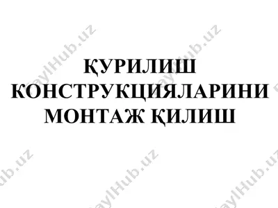 qurilish konstruktsiyalarini montaj qilish — PPT